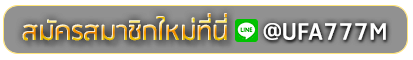 PUNPRO 88 สมัครเล่นเว็บพนันยูฟ่าออนไลน์
